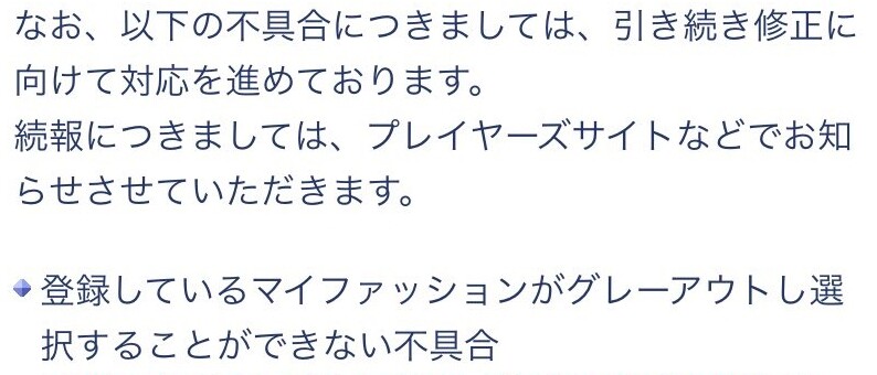 Pso2話題 別体型に変更できない不具合が仕様に 前は出来た気が ぷそファン
