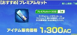 Pso2 めずらしくお得なアイテムが販売中 ぷそファン Pso2 めずらしくお得なアイテムが販売中 ぷそファン