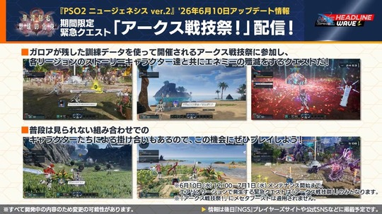 ｖ期間限定緊急ク==ト「ア ー クス戦技祭!」配信!