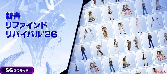 SGスクラッチ「新春リファインドリバイバル’26」