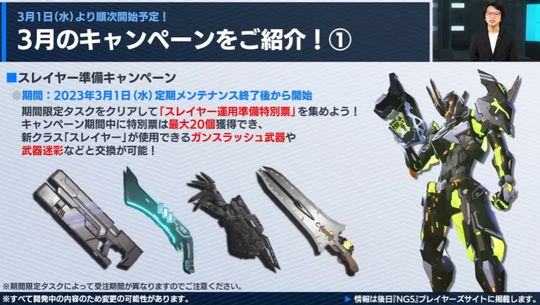 スレイヤー準備キャンペーン