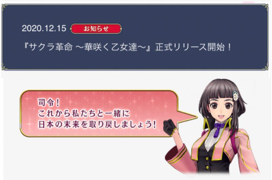 サクラサービス開始日