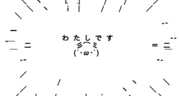 watasidesu