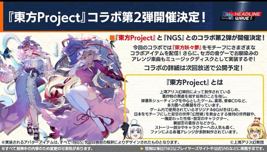 『東方 P 「可 e ( t 』コラボ第 2 弾開催決定!