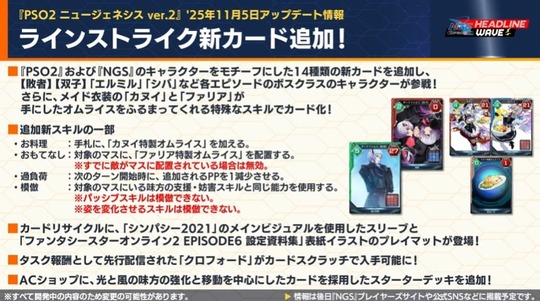 ラインストライク新カ ー ド追加!