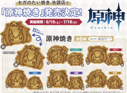 原神焼き