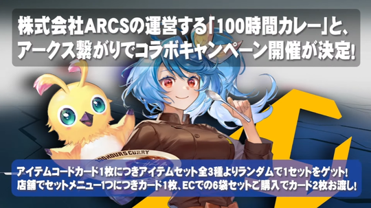 1000時間カレーコラボアイナ