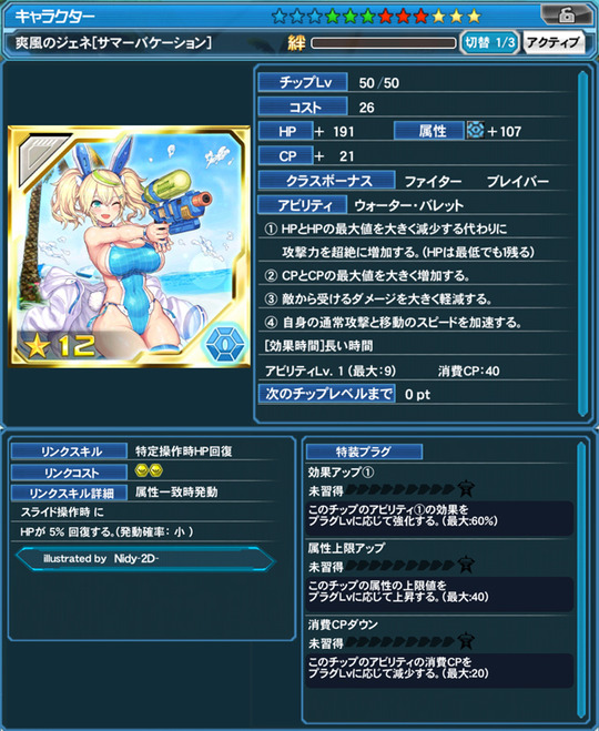 サマバケジェネ性能