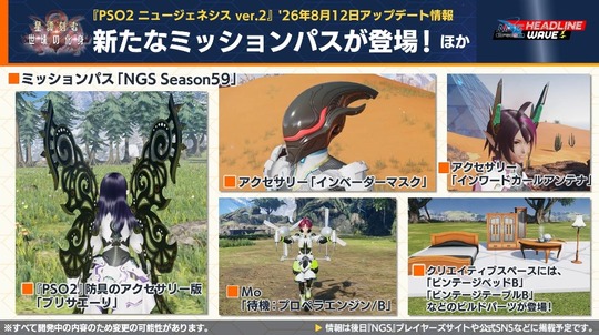 新たなミッションパスが登場!