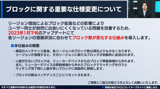 ブロックに関する仕様変更