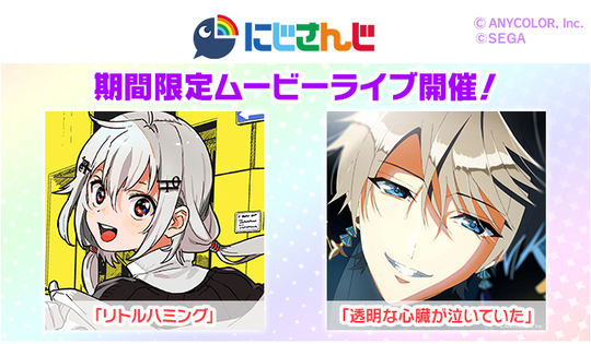 にじさんじコラボライブ