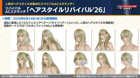 「ヘアスタイルリバイバル 26 」