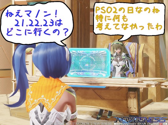 【NGS】待ちに待った連休×PSO2の日！貴様らどこで何する( •᷄ὤ•᷅ )！？【塔/🐘/デクスト/エステ】