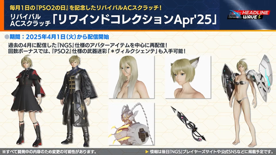 リワインドコレクション Ap ' 25