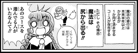 魔法陣グルグル