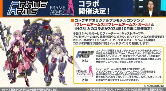 フレームアームズ・ガールコラボ