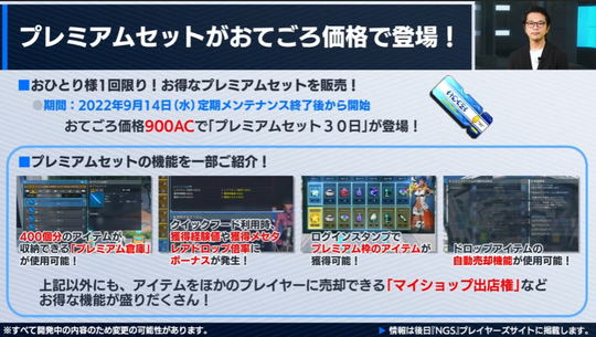 プレミア値引き