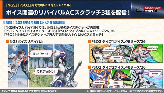 ポイス関連のリバイバル A (スクラッチ 3 種を配信!