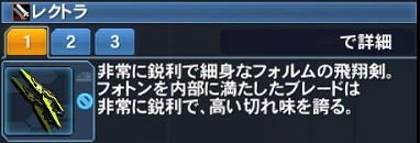 レクトラ