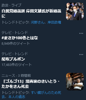 929ツイッタートレンド