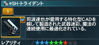 SHトライデント