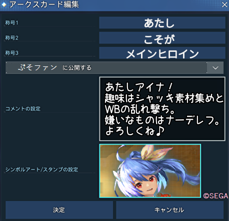 アイナのアークスカード