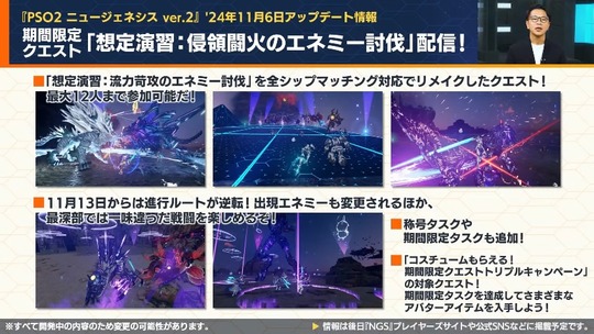 期間限定クエスト「想定演習侵領闘火のエネミ ー 討伐」!