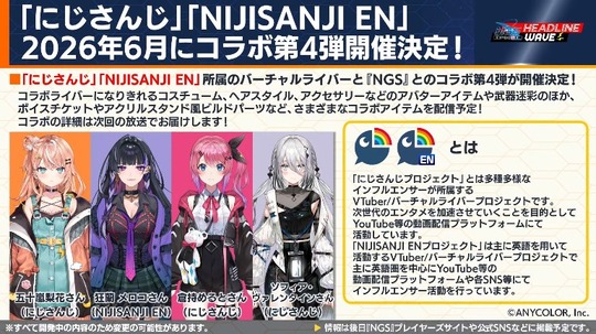 「にじさんじ」「 NIJISANJI EN 」2026 年 6 月にコラボ第 4 弾開催決定