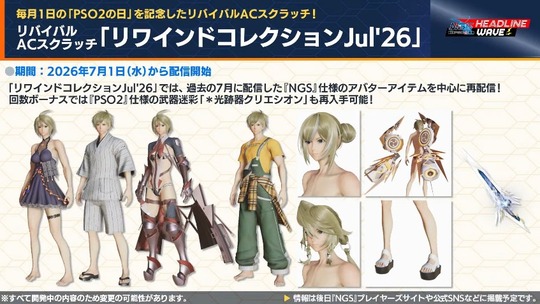 リバイバルAC スクラッチ「リワインドコレクション」 26 」