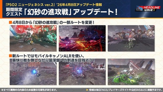 期間限定「幻砂の進攻戦」アップデ ー ト!クエスト