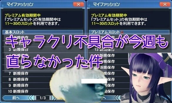 Pso2話題 キャラクリ不具合が直ってなかった件について 死もまた救い ぷそファン