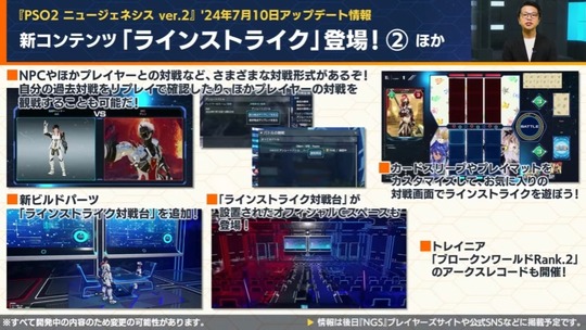 ラインストライク開始2