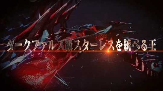 ダークファルス・ヴァエル2