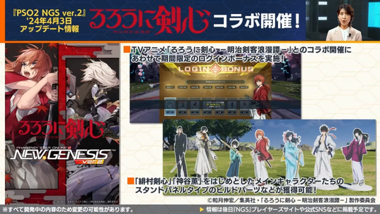 るろうに剣心コラボ