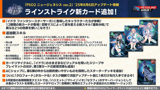 ラインストライク新カ ー ド追加!