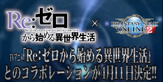 リゼロコラボ