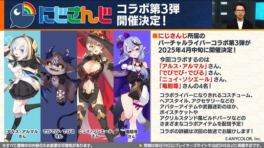 にじさんじコラボ]開催決定!