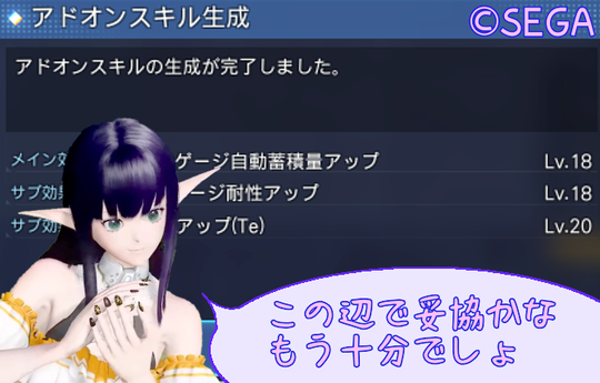 アドオンスキルTe