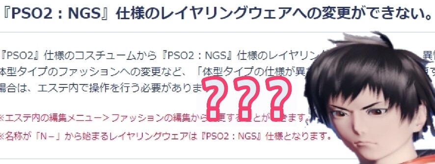 Pso2話題 別体型に変更できない不具合が仕様に 前は出来た気が ぷそファン Pso2話題 別体型に変更できない不具合が仕様に 前は出来た気が ぷそファン