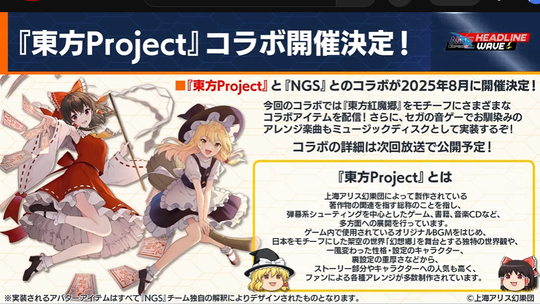 『東方 P 「 oie ( t 』コラボ開催決定!
