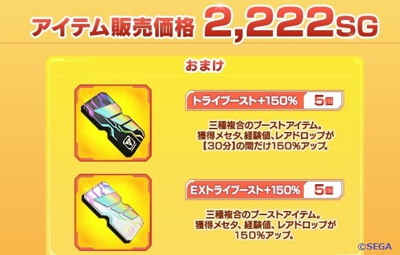 超pso2の日超充実セットは本当に充実してるのか 運営の懐が超充実 ぷそファン