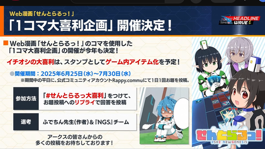 Web 画「せんとらるっ!」「 1 コマ大喜利企画」開催決定!