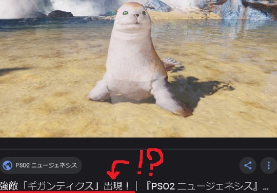 ギガンティクスアザラシ