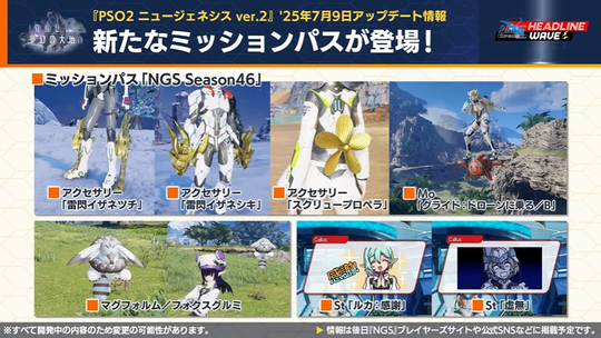 新たなミッションパスが登場!