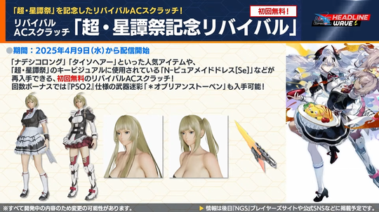 「超・星譚祭記念リバイバルリバイバルA (スクラッチ