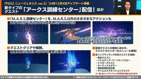 アークス訓練センター
