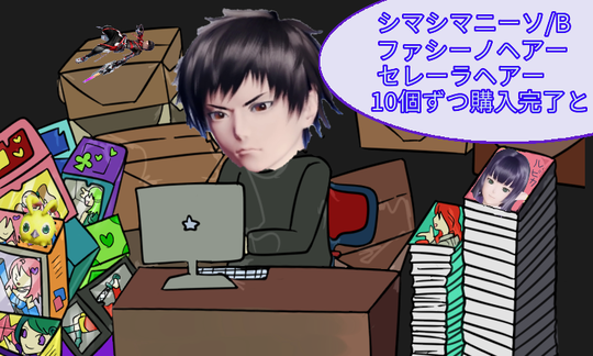 転売ヤーアッシュ