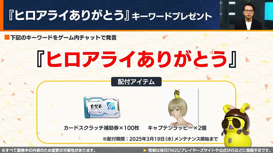 ヒロアライありがとう