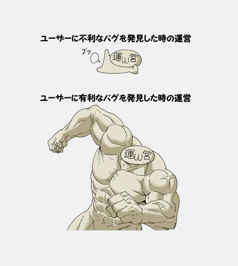 ユーザーに有利不利