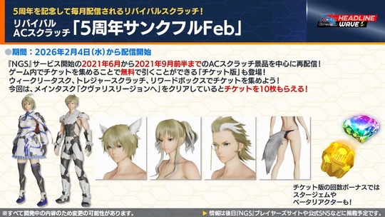 リバイバルA (スクラッチ「 5 周年サンクフル Feb 」